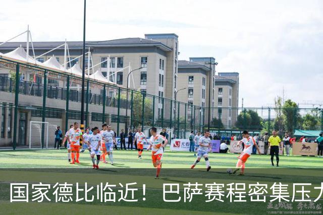 国家德比临近！巴萨赛程密集压力巨大